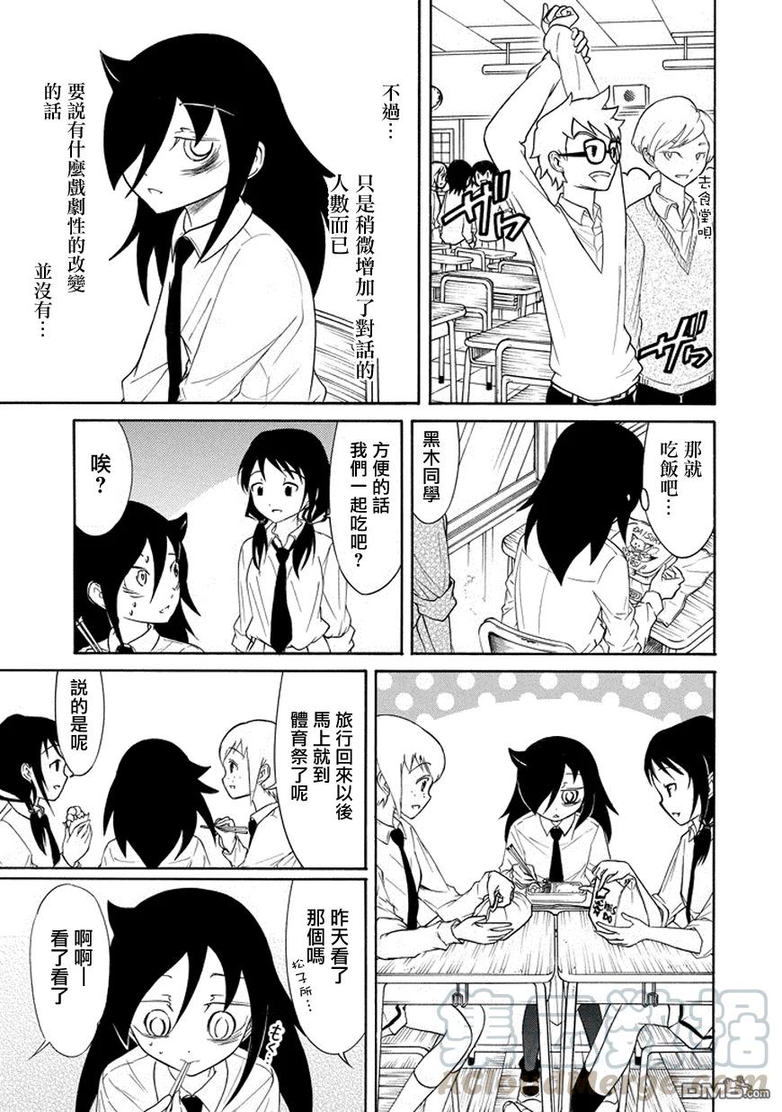 丧82 因为不受欢迎 所以回到日常4