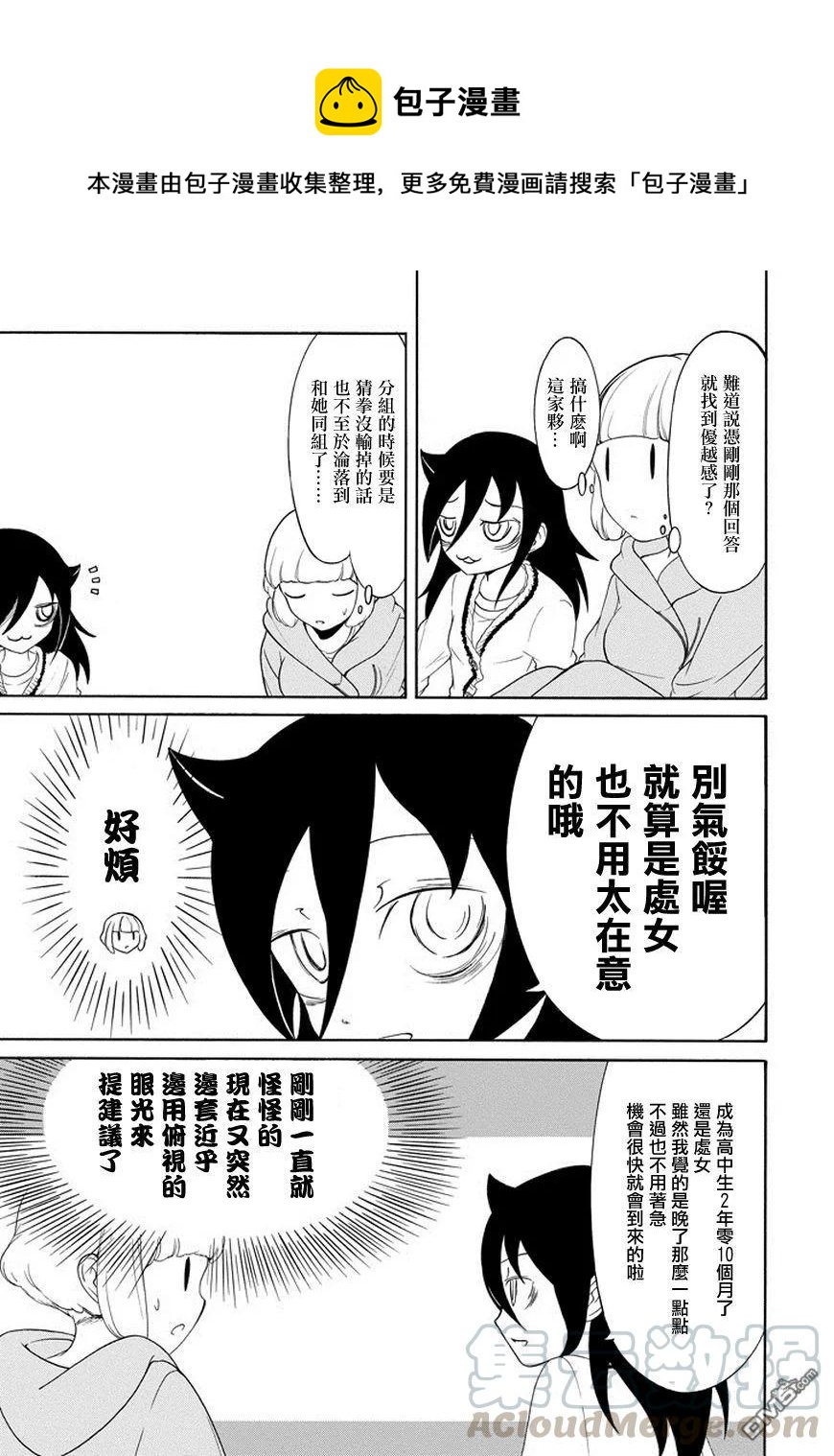 丧80 因为不受欢迎 所以度过修学旅行最后的夜晚4