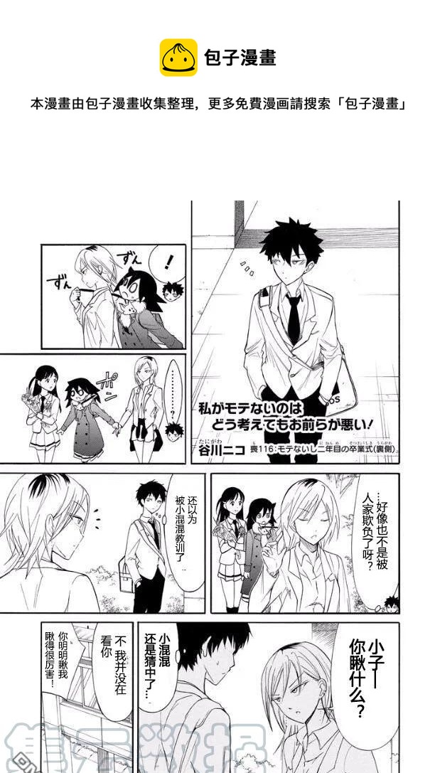 丧116 不受欢迎兮第二次毕业仪式（内情）0