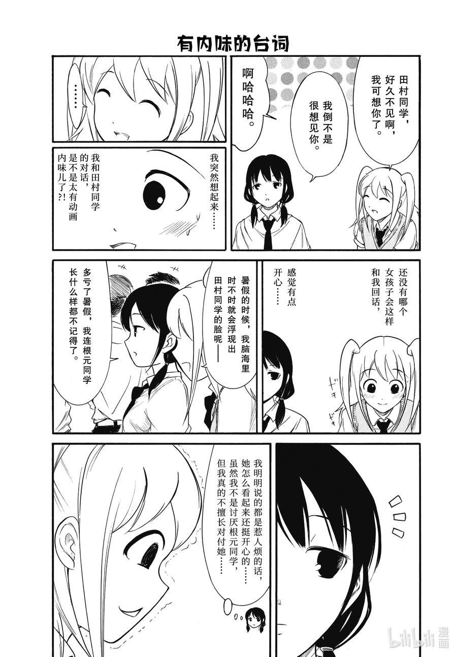 丧184.5 不受欢迎兮开学了（后篇）2