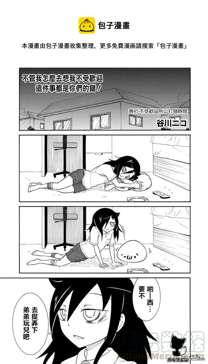 丧45 反正也不受欢迎打发时间0