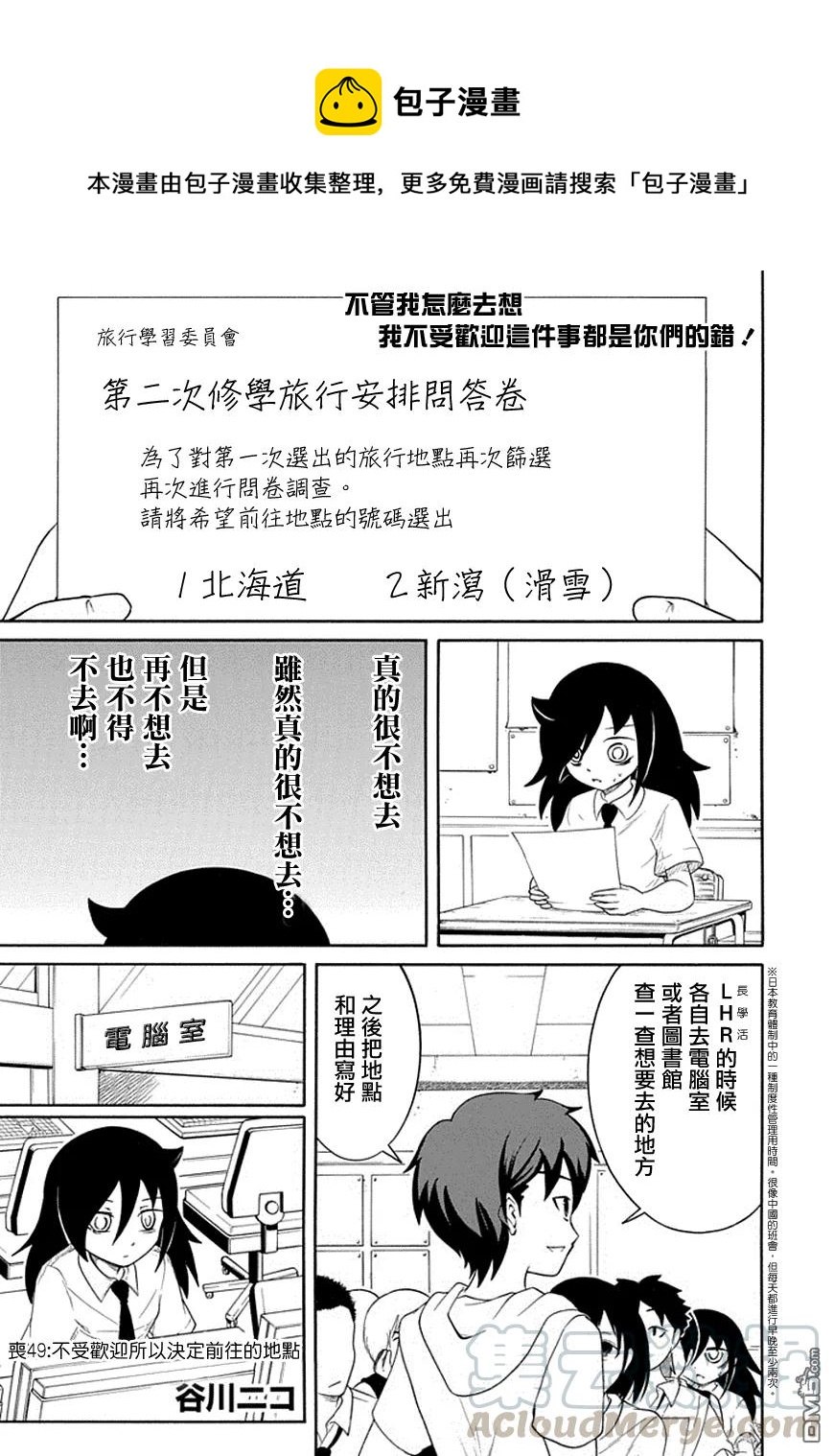 丧49 不受欢迎所以决定目的地0