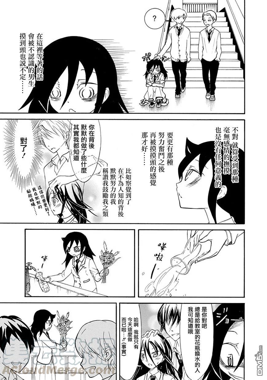 丧85 因为不受欢迎 所以摸头2