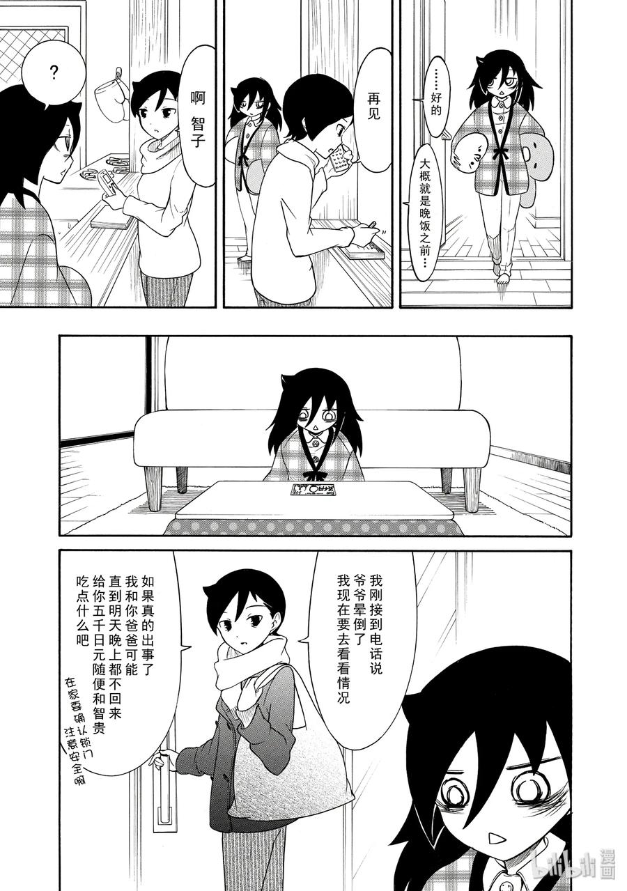 丧102 不受欢迎兮不觉已寒假2