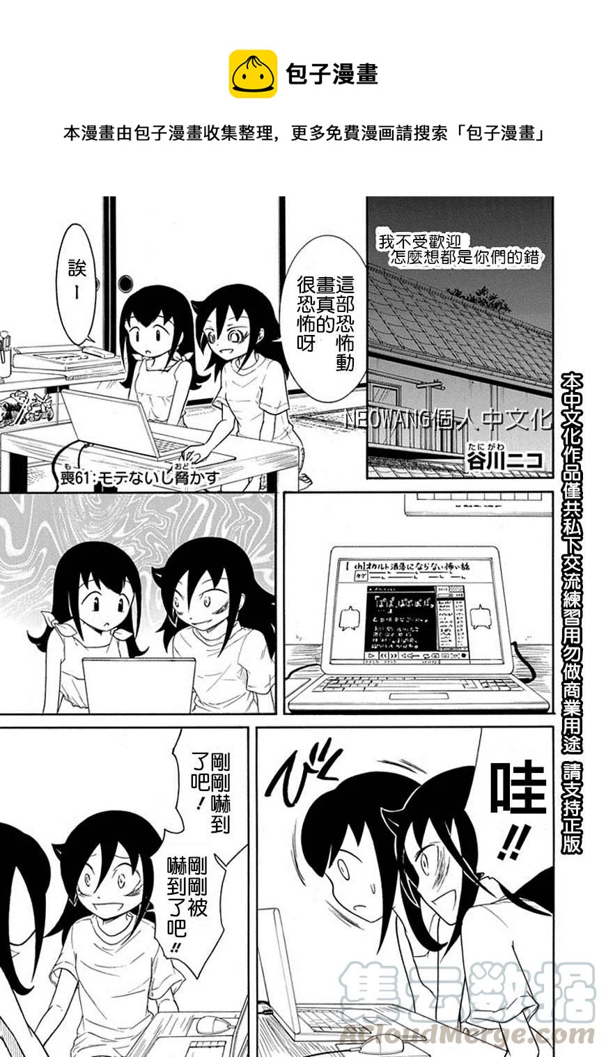 丧61 反正不受欢迎 就吓唬一下吧0