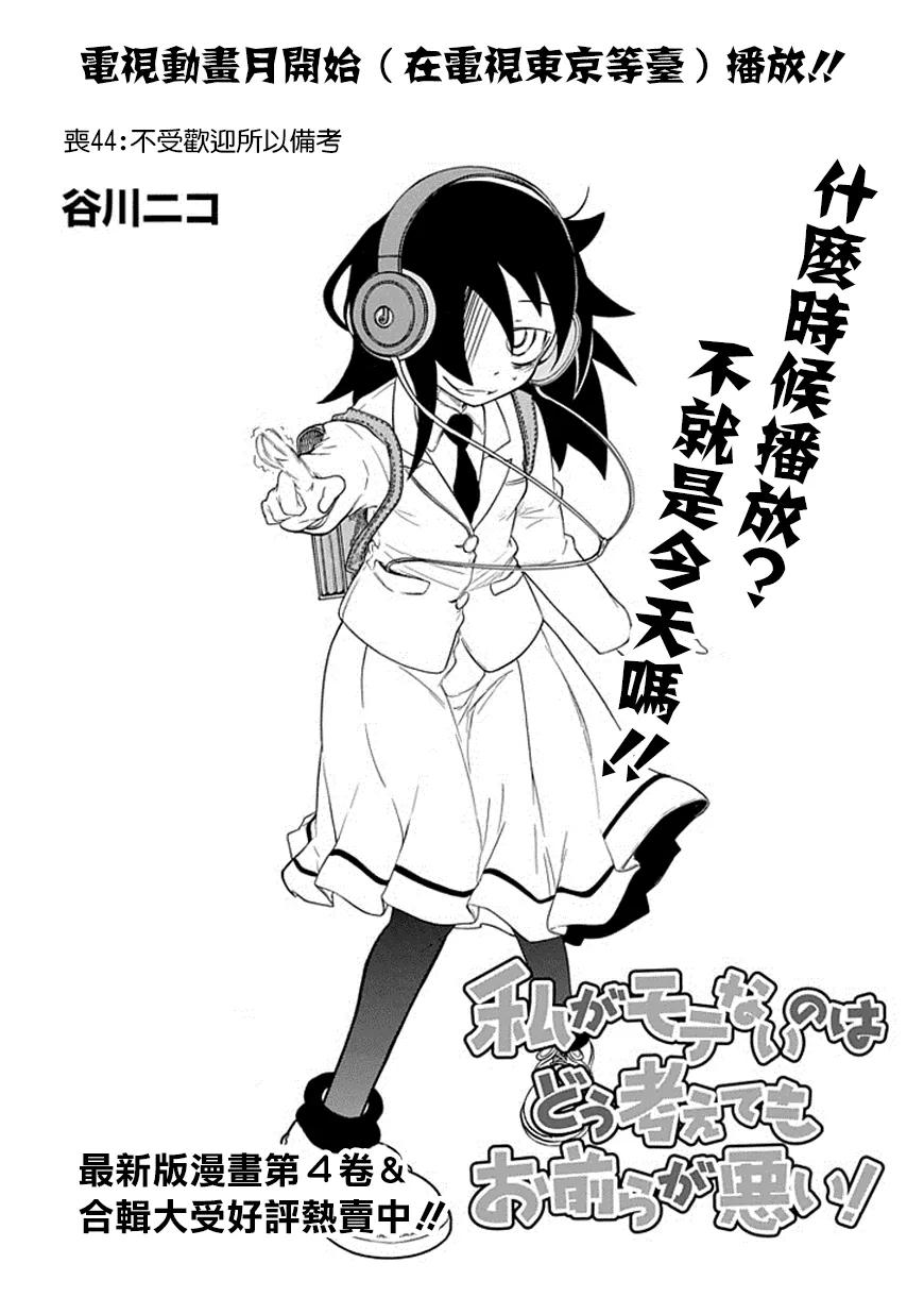 丧44 反正也不受欢迎学习1