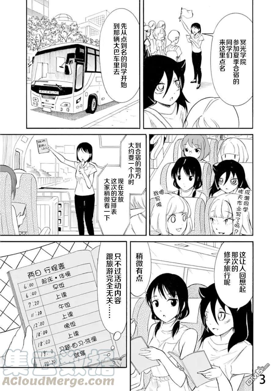 丧171 不受欢迎兮夏季合宿2