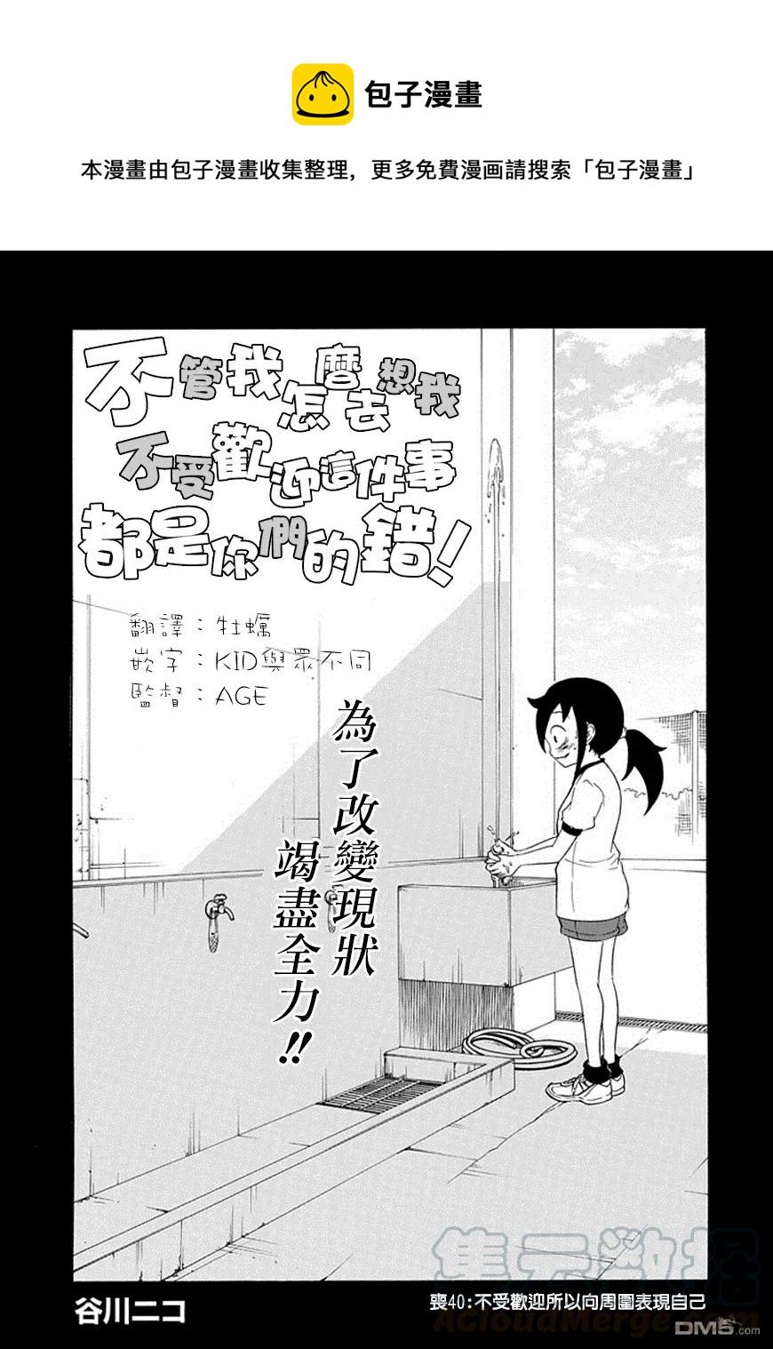 丧40 反正也不受欢迎吸引周围人0