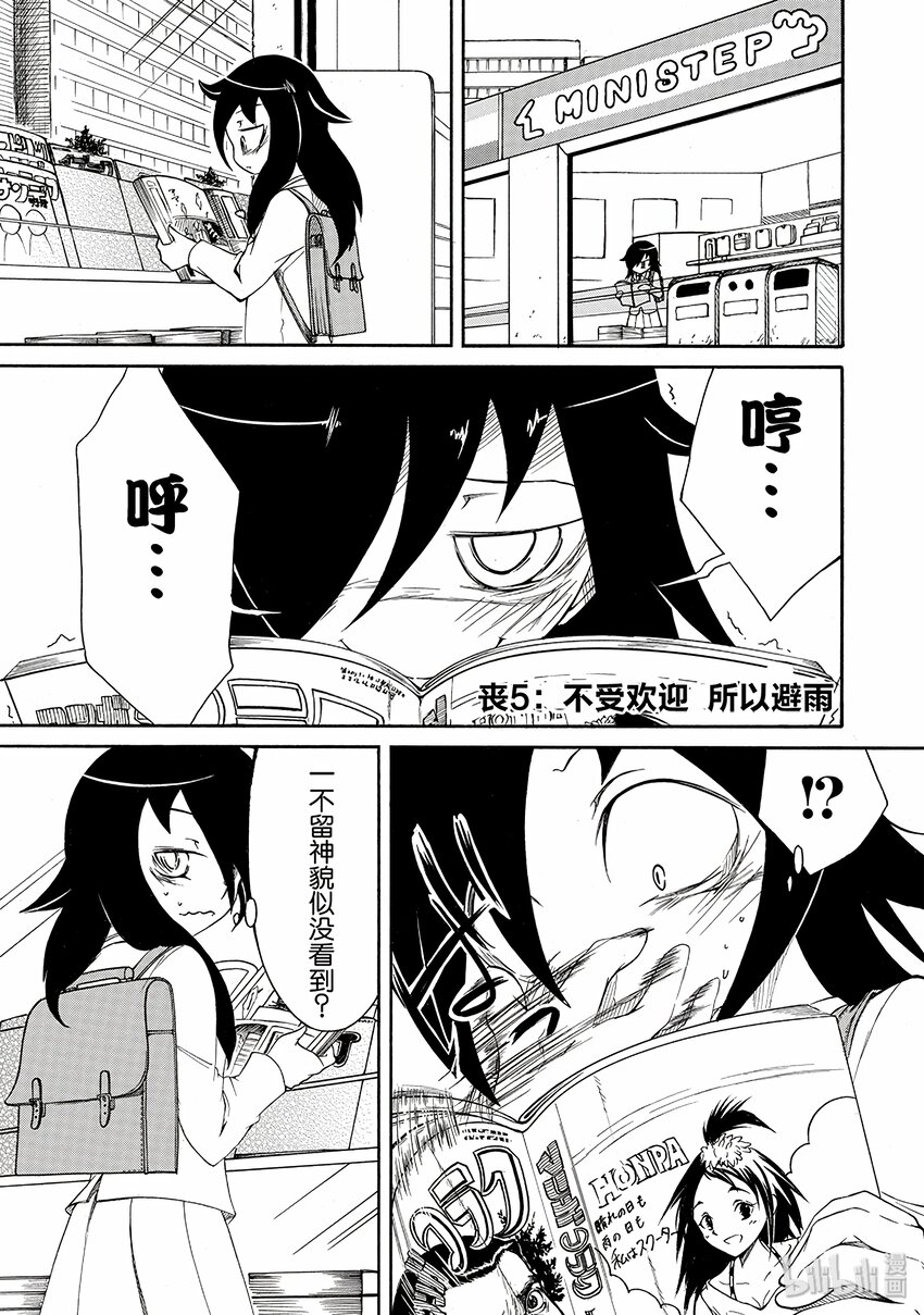 丧5 不受欢迎，所以避雨0