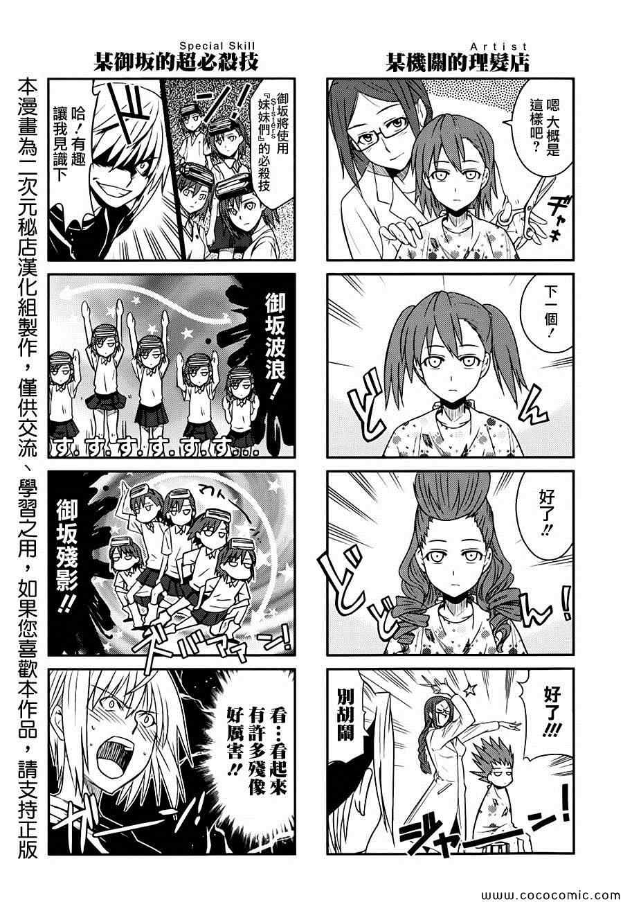 科学的超电磁炮番外四格20