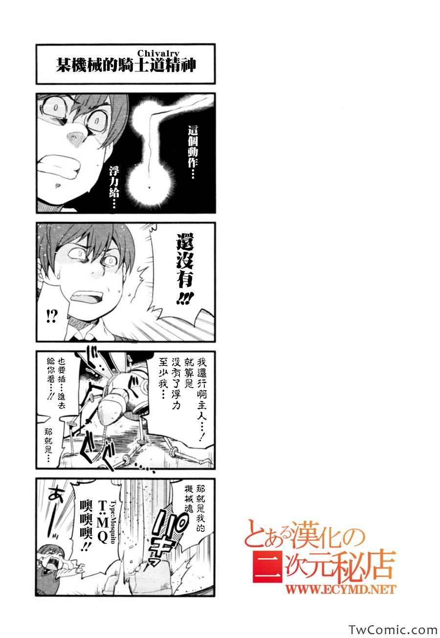 科学的超电磁炮 番外四格4