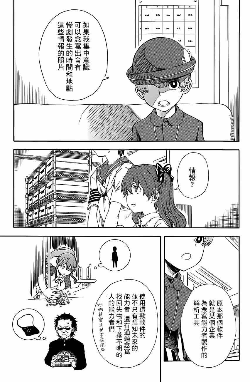 第74话4