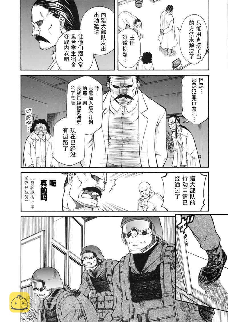 科学的超电磁炮番外篇014