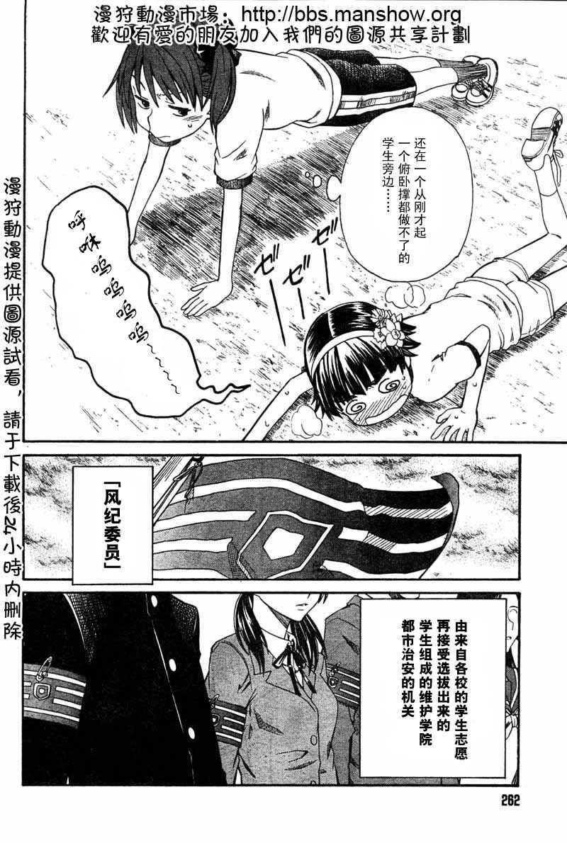 科学的超电磁炮番外篇023