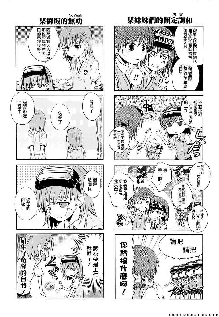 科学的超电磁炮番外四格24