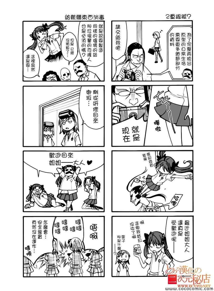 科学的超电磁炮番外四格23