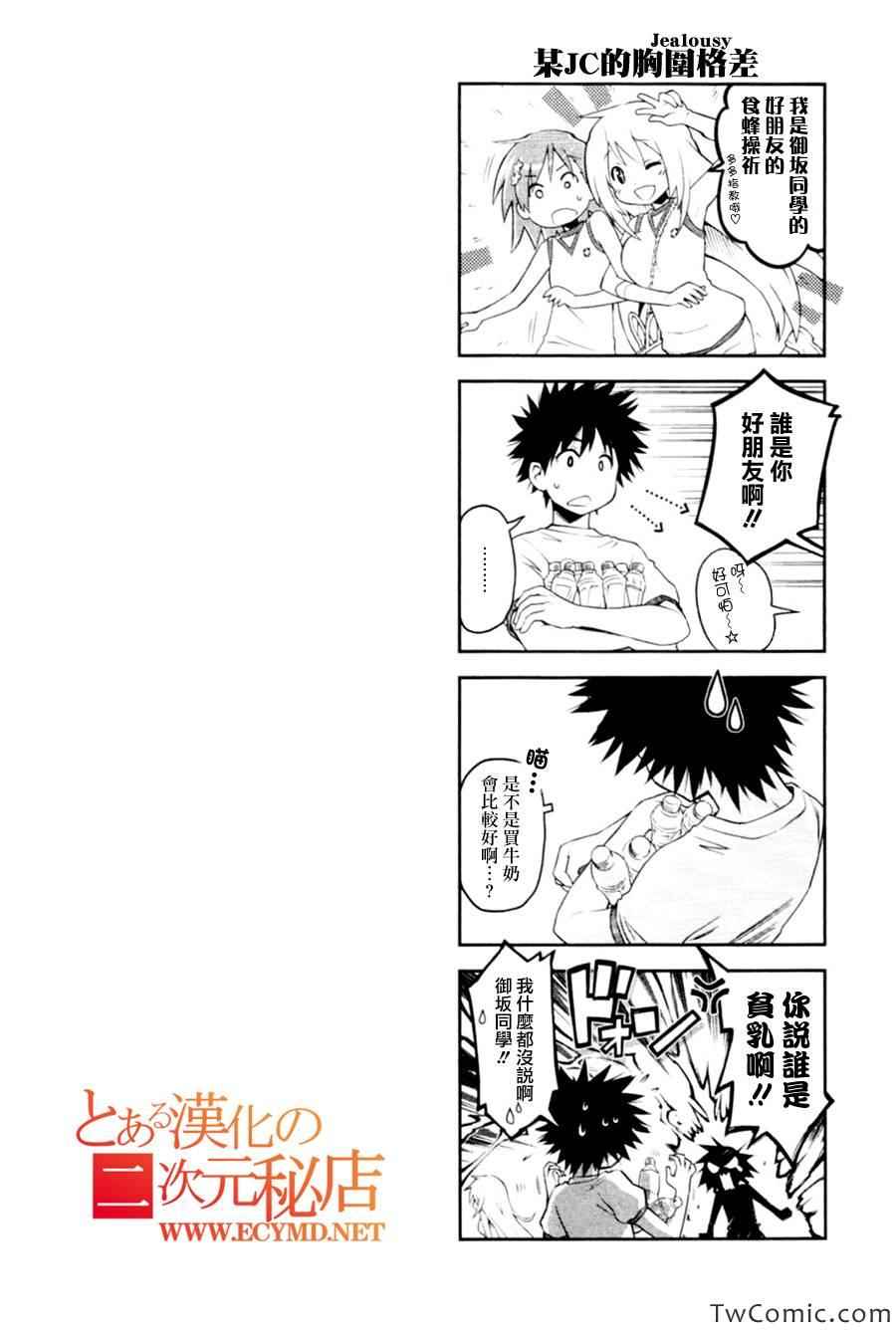 科学的超电磁炮 番外四格1