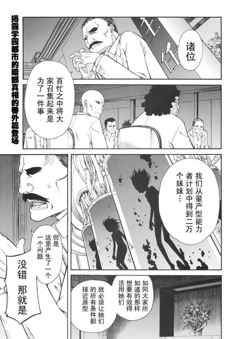科学的超电磁炮番外篇011