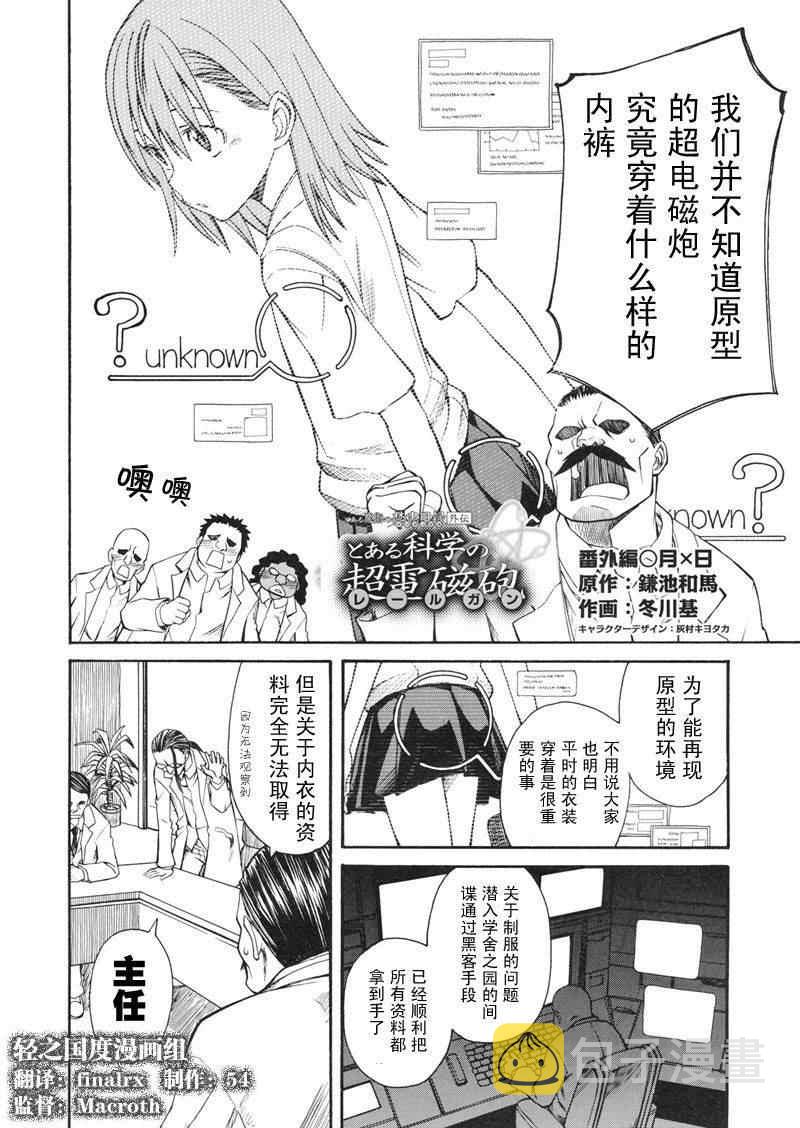 科学的超电磁炮番外篇012