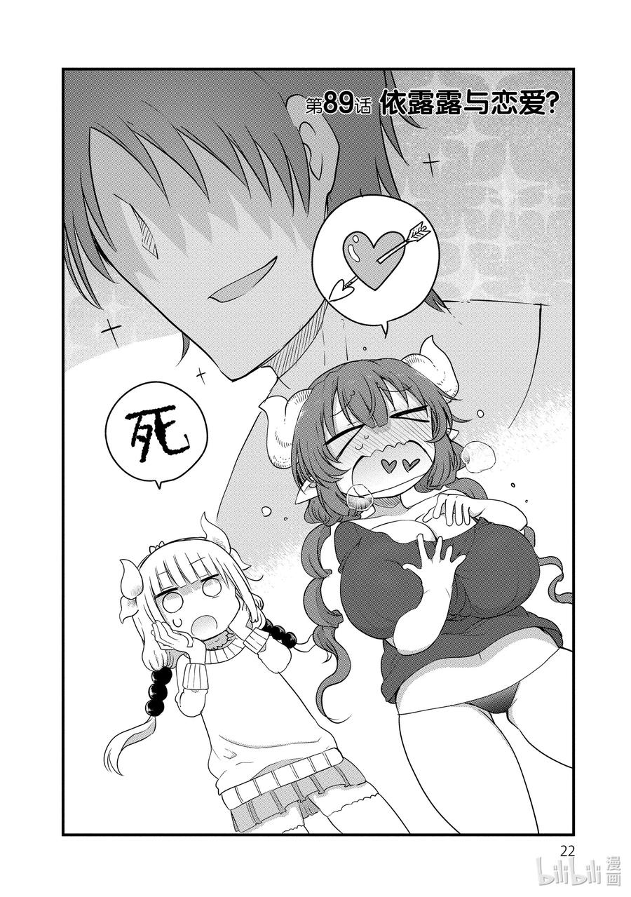 089 依露露与恋爱1