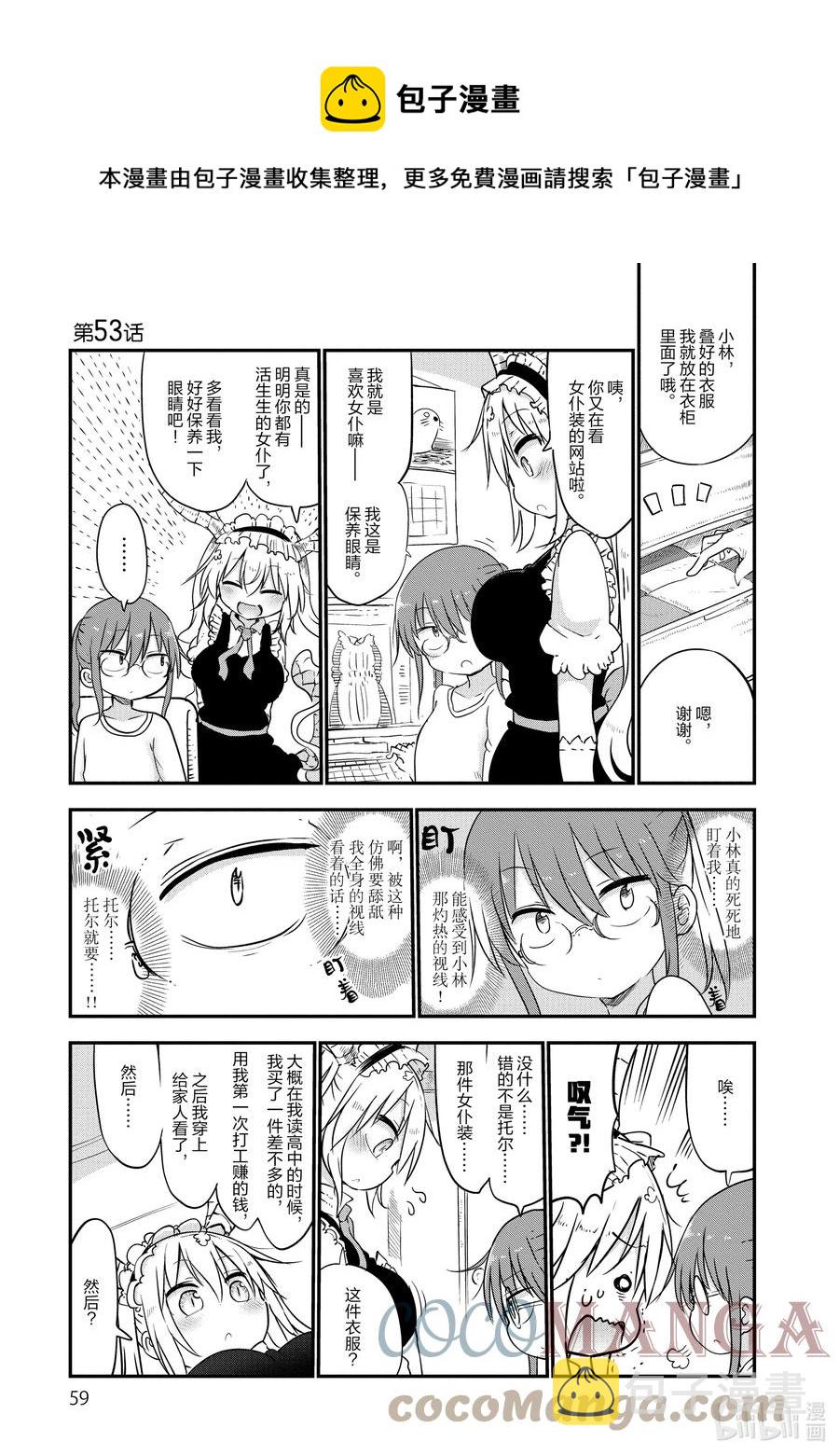 053 小林和女仆装0