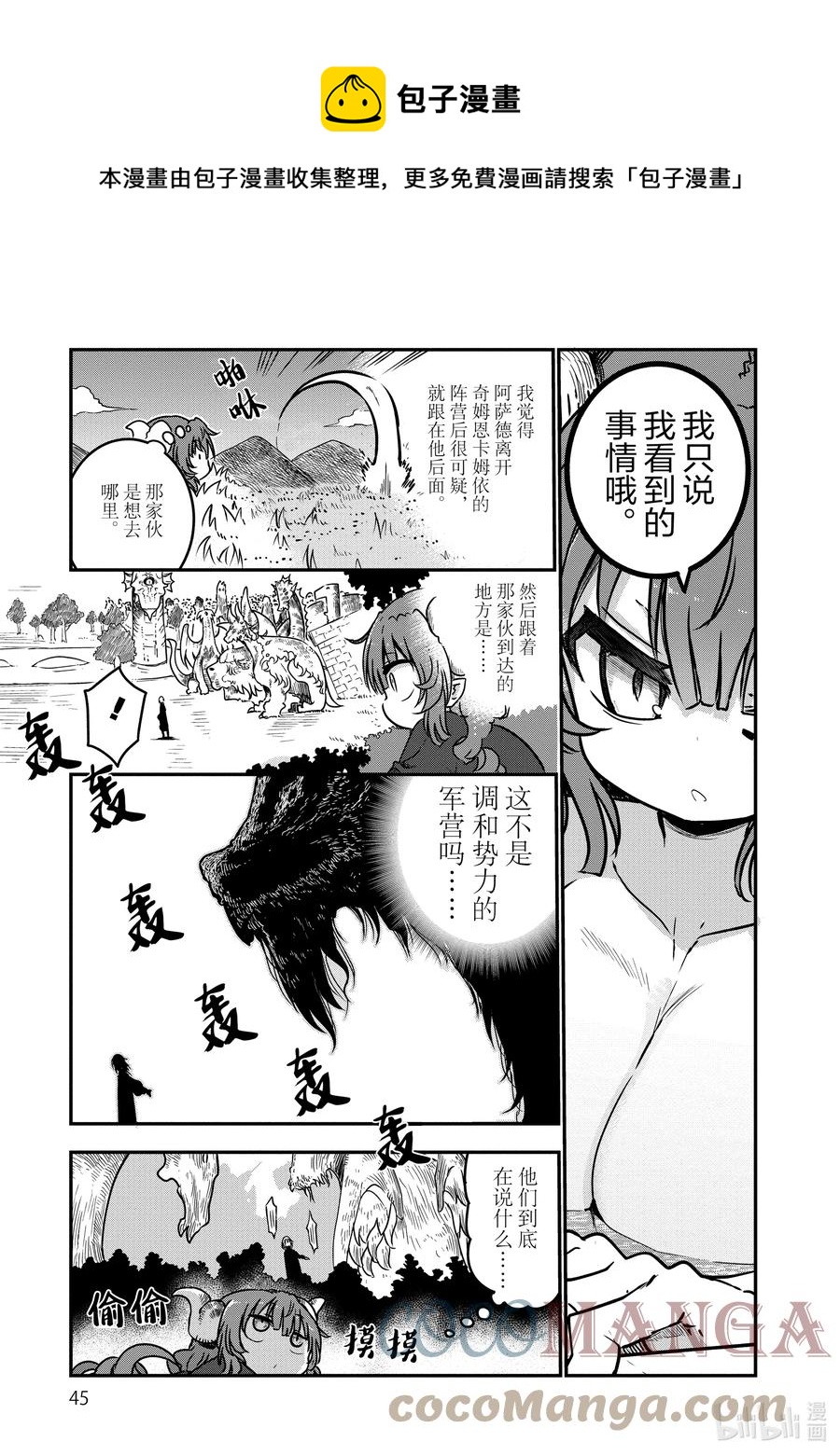 072 依露露和侦查4