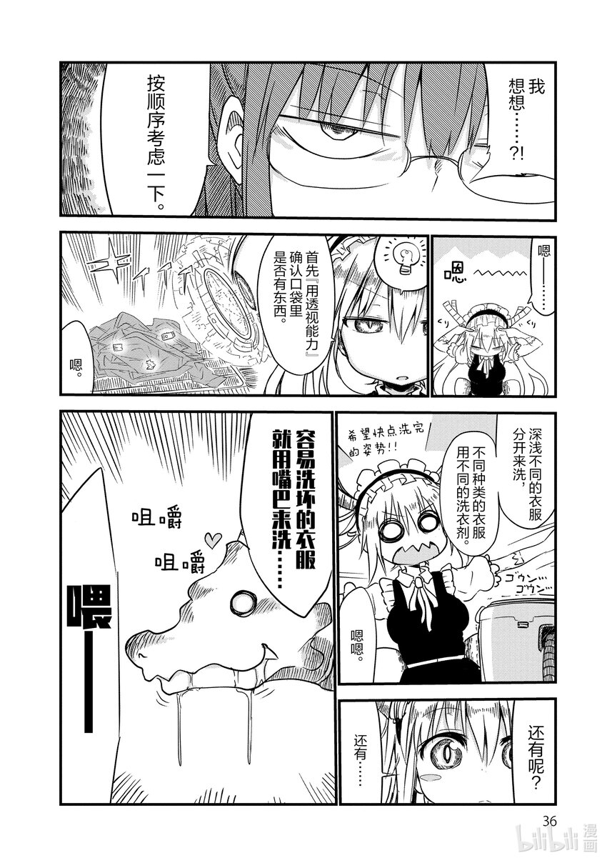 003 托尔和洗衣服3