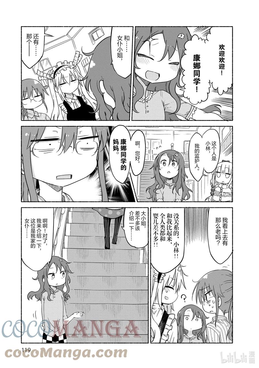 029 康娜和才川同学2