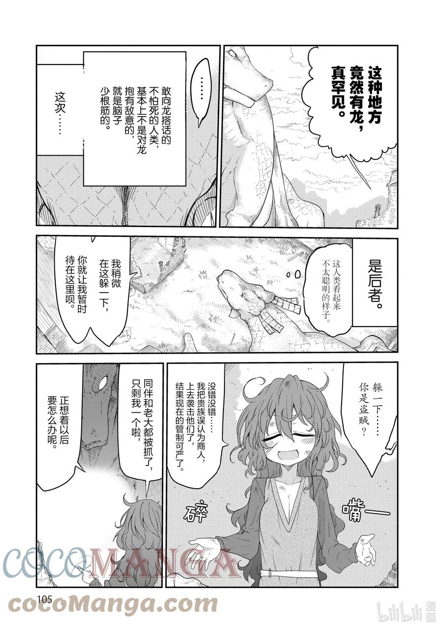 028 托尔和往事Ⅰ2