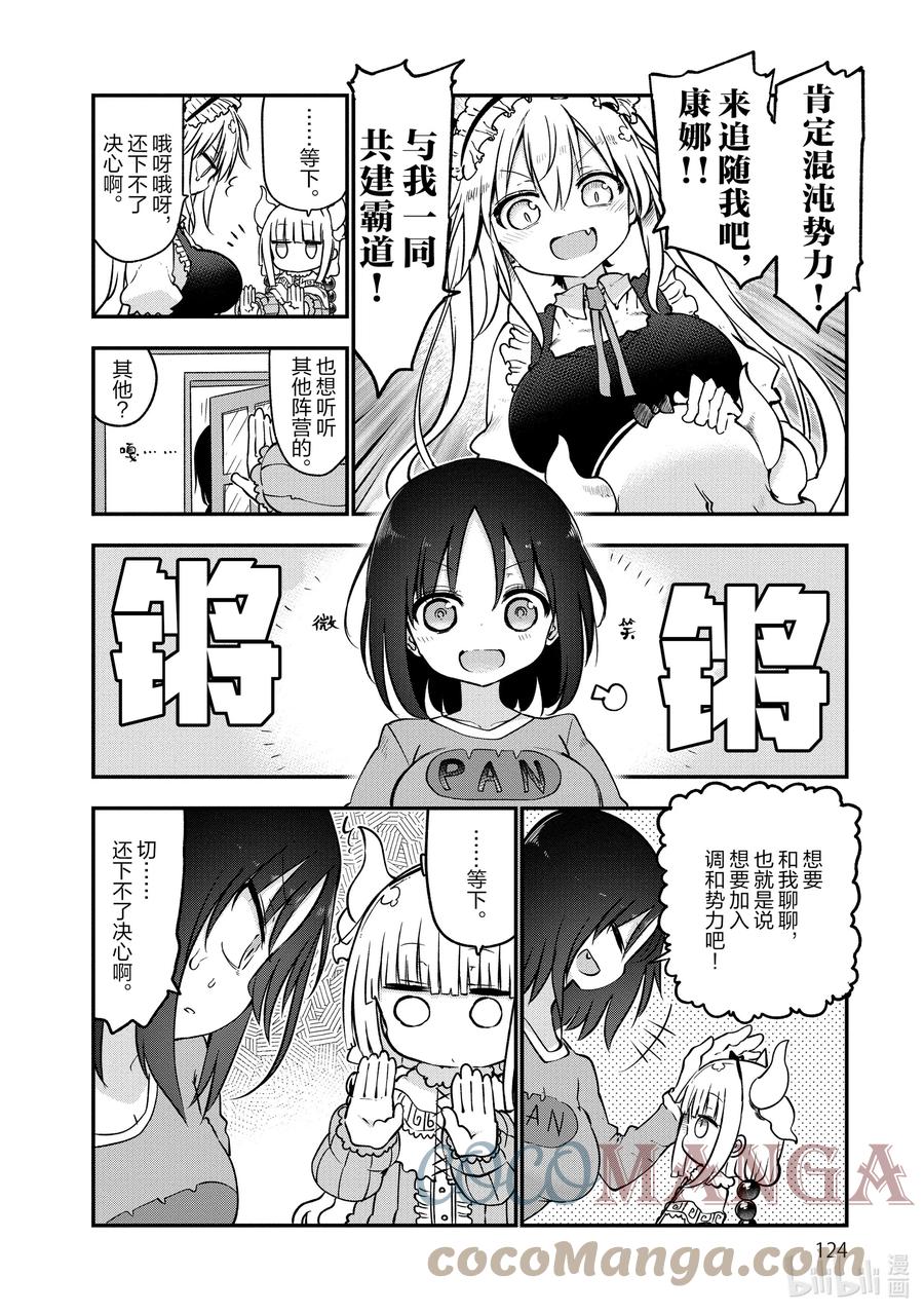 067 康娜和组织3