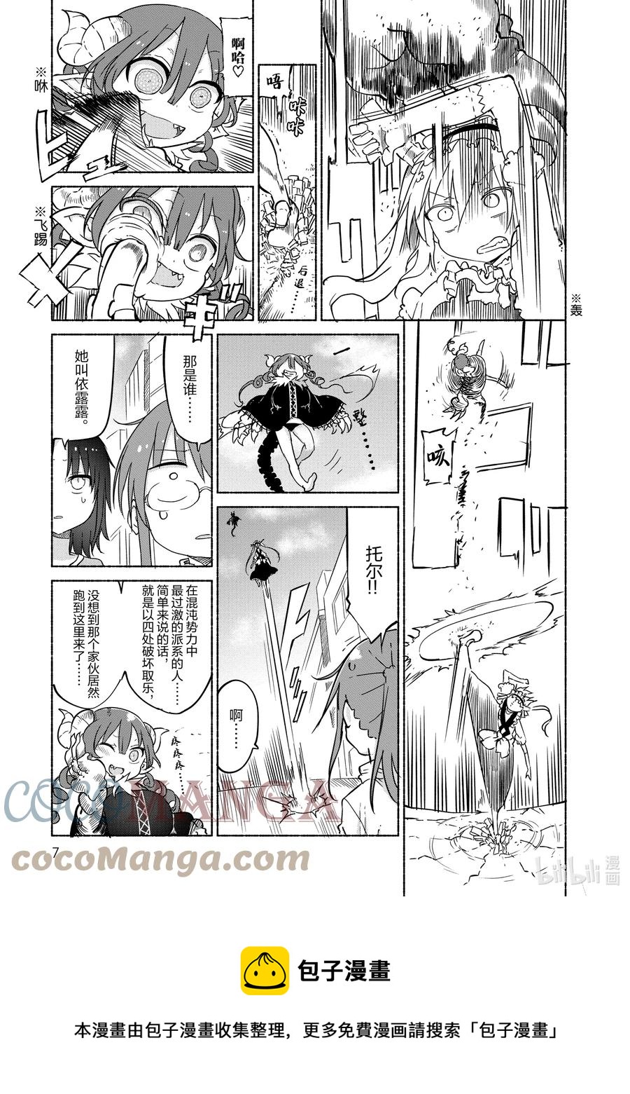 031 托尔和依露露4