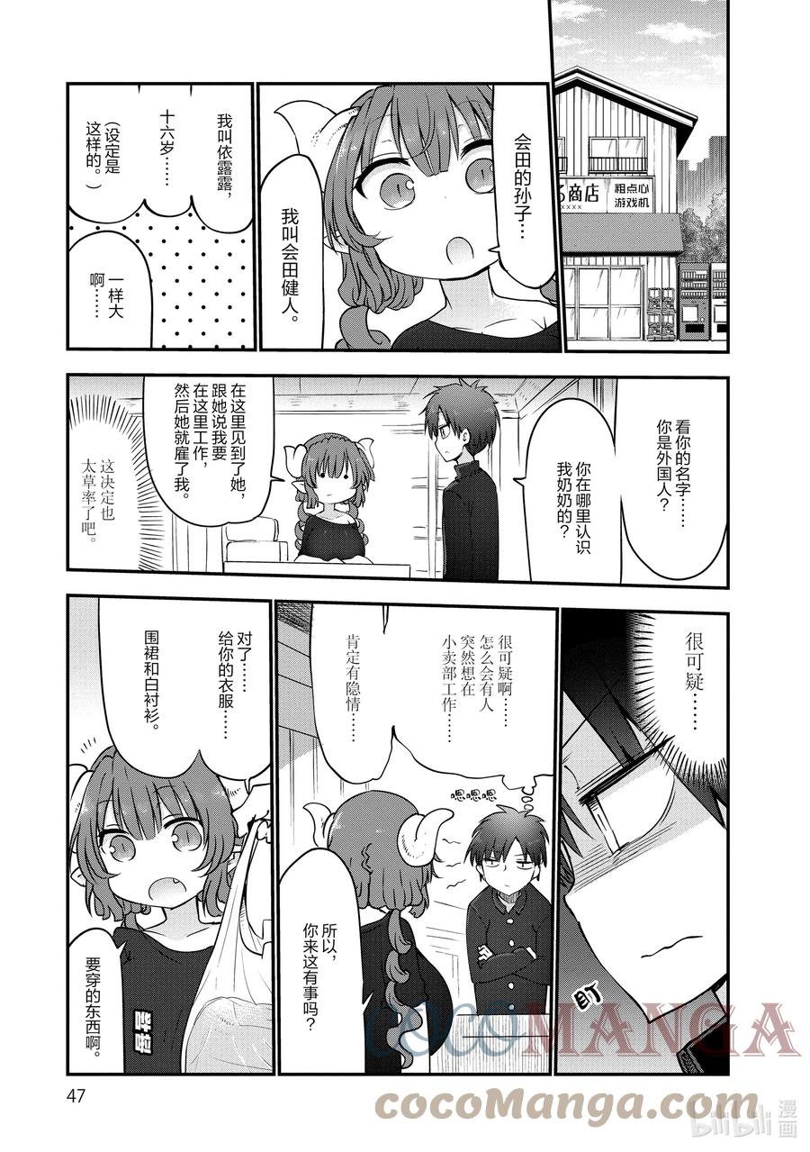 052 依露露和打工（下）2