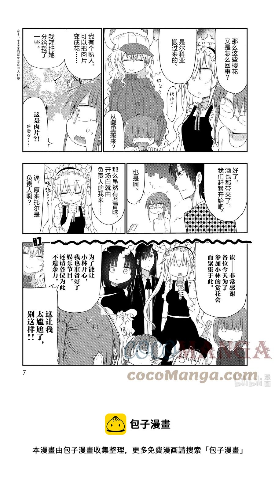 040 托尔和赏花4