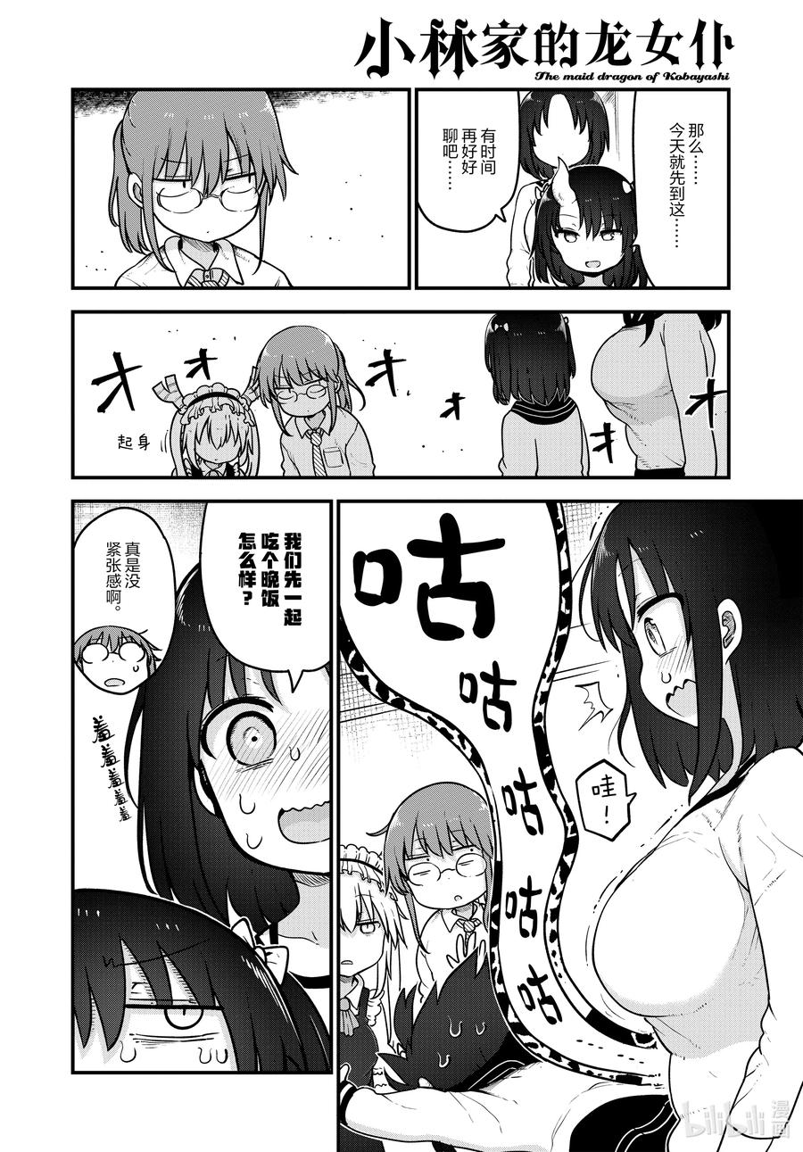 106 艾露玛与结婚Ⅰ1
