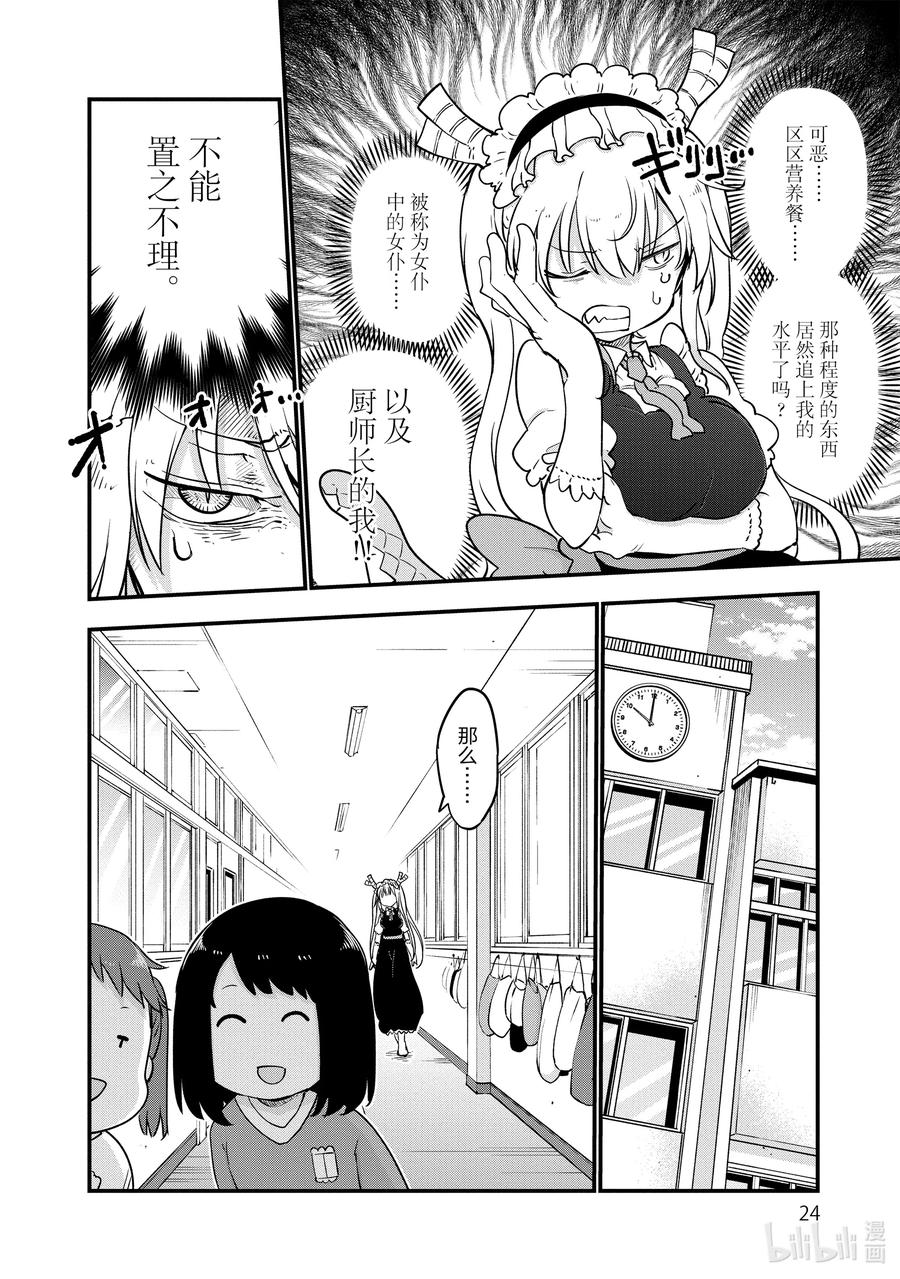 098 托尔和营养餐3