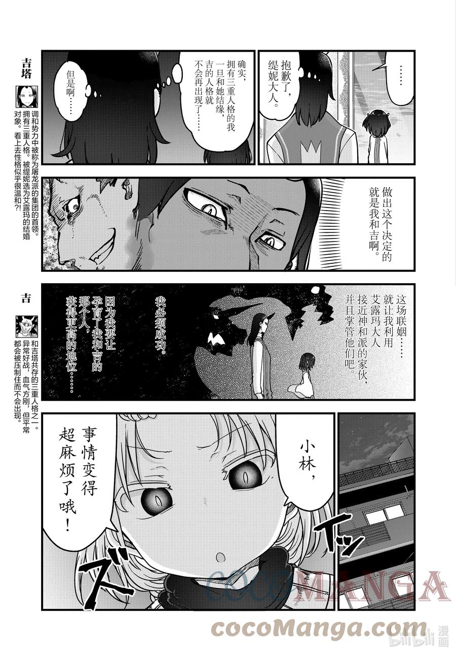 108 艾露玛与结婚Ⅲ2