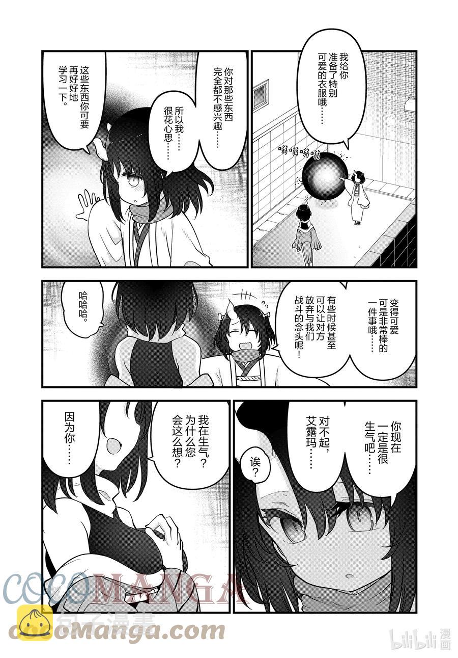 109 艾露玛与鸣响之声2
