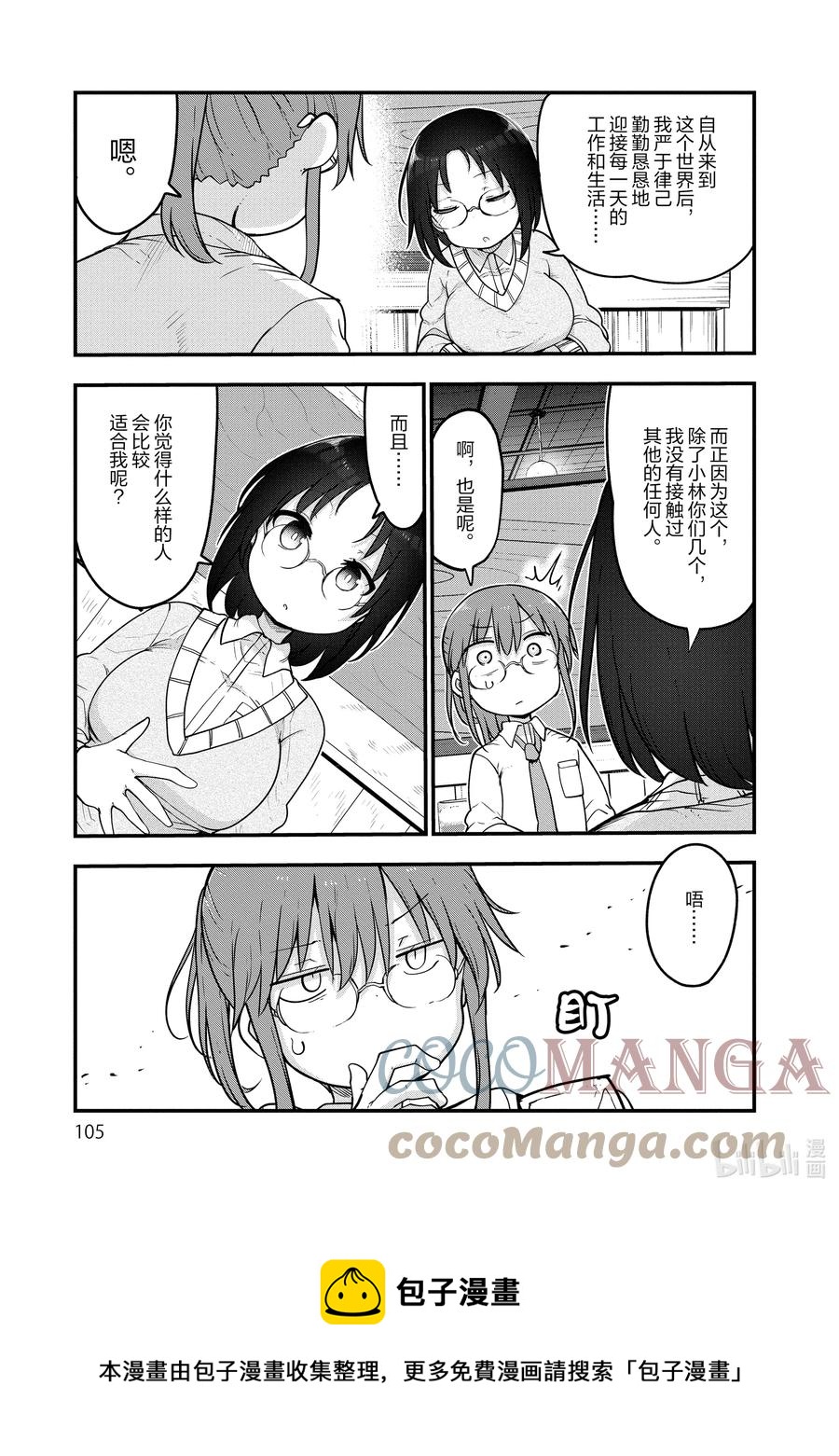 103 艾露玛和恋爱话题4
