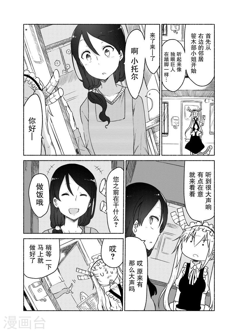 022 托尔与邻里纠纷3
