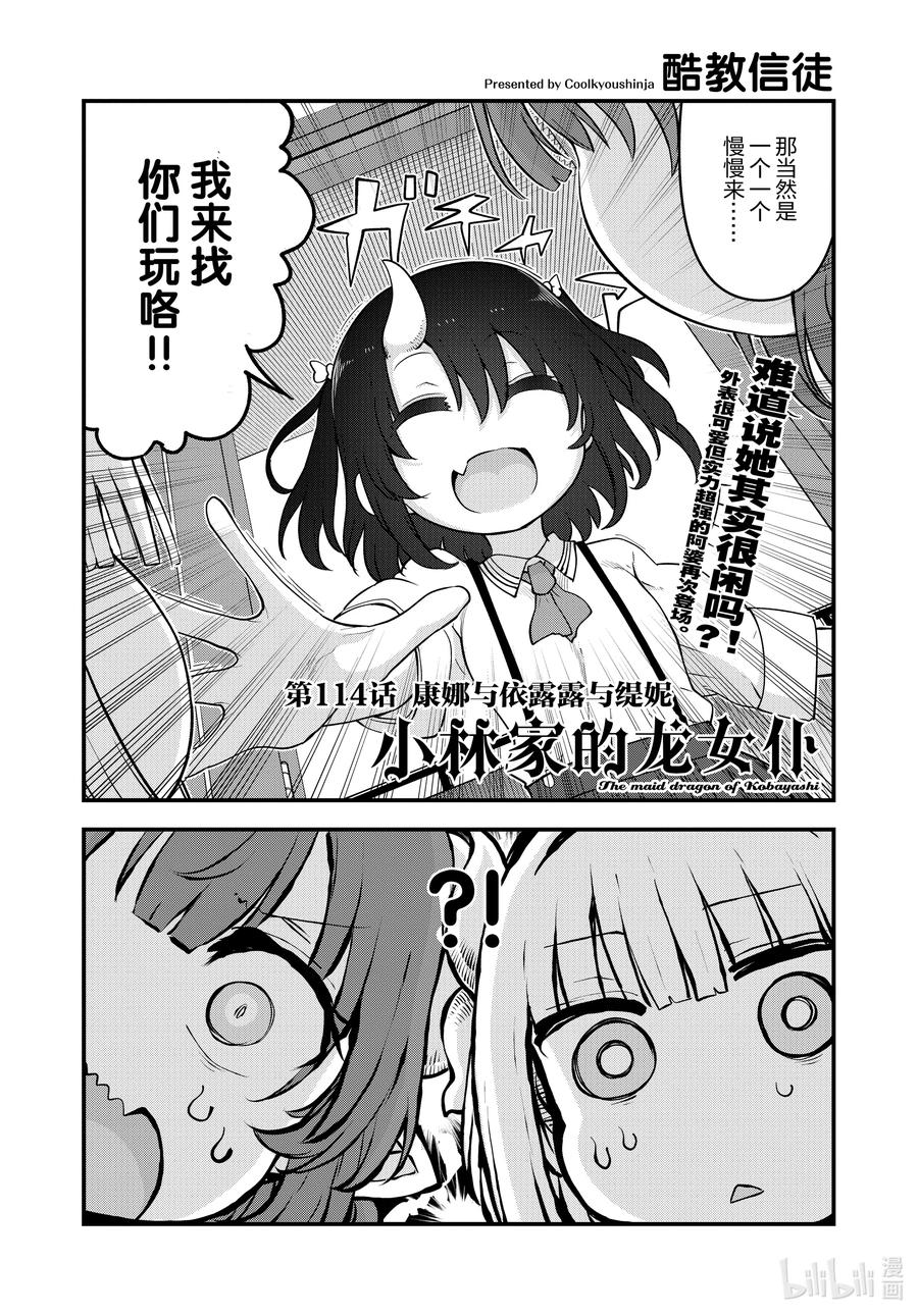 114 康娜与依露露与缇妮1