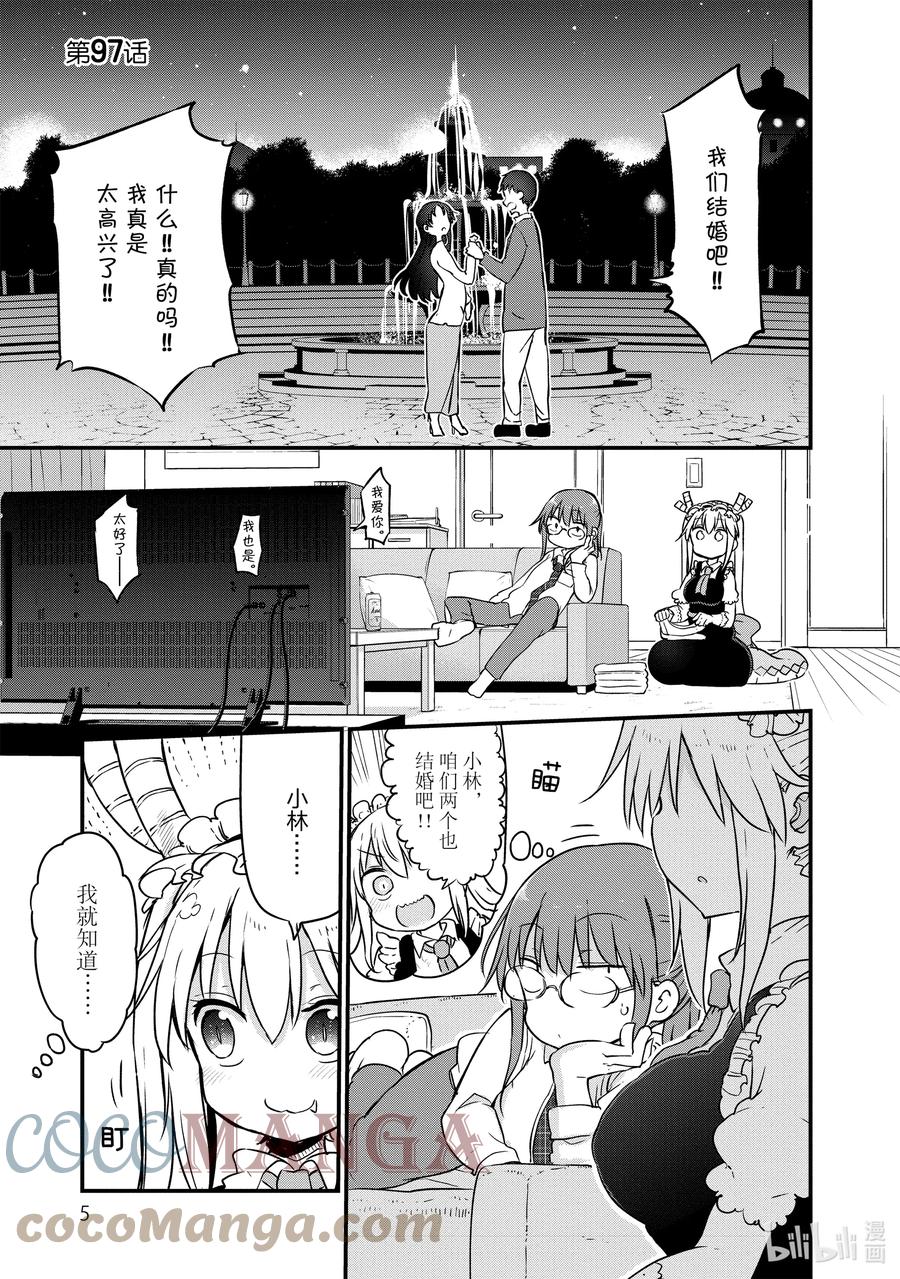 097 小林和结婚2
