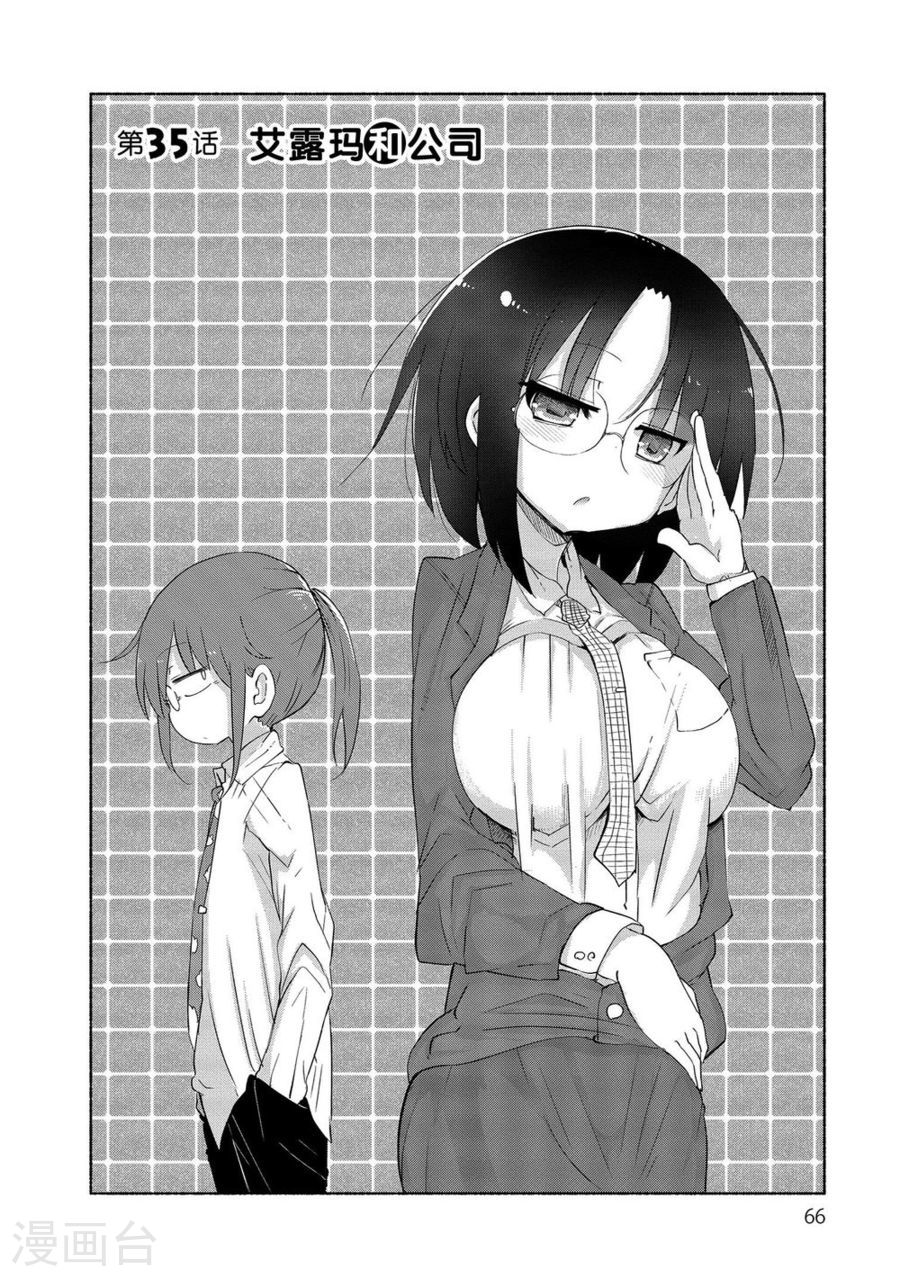 035 艾露玛和公司1
