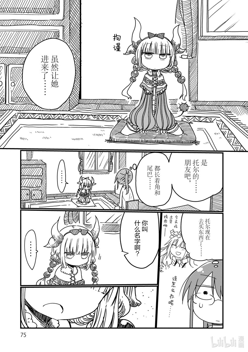 006 托尔和康娜2