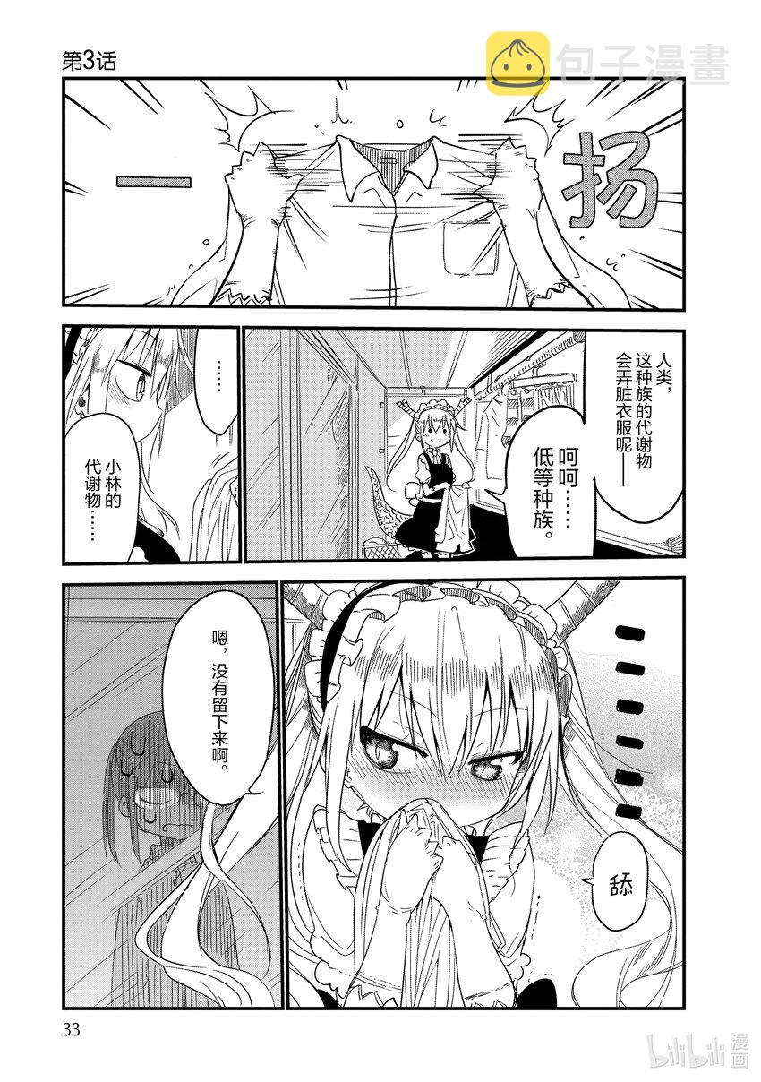 003 托尔和洗衣服0