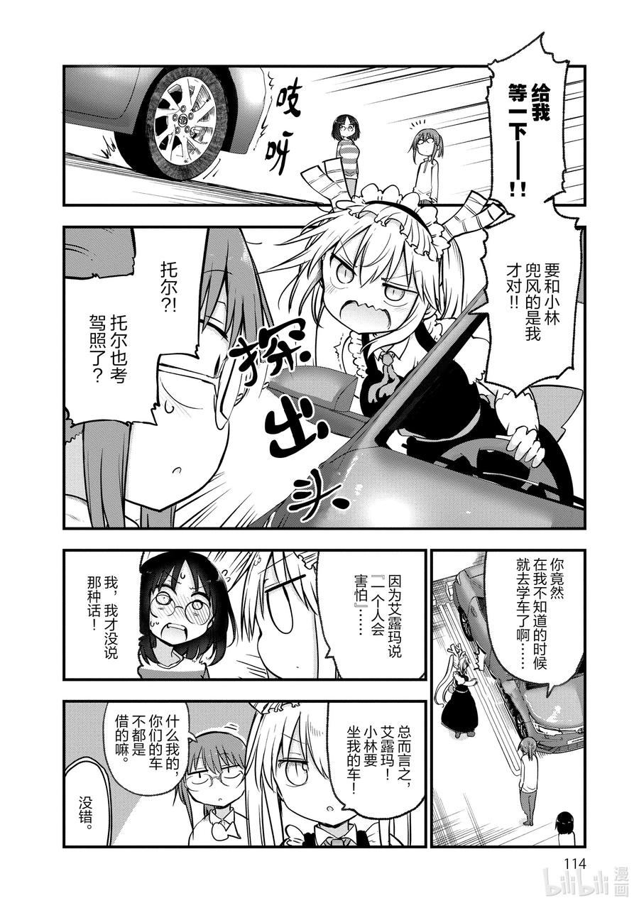 086 艾露玛和车1