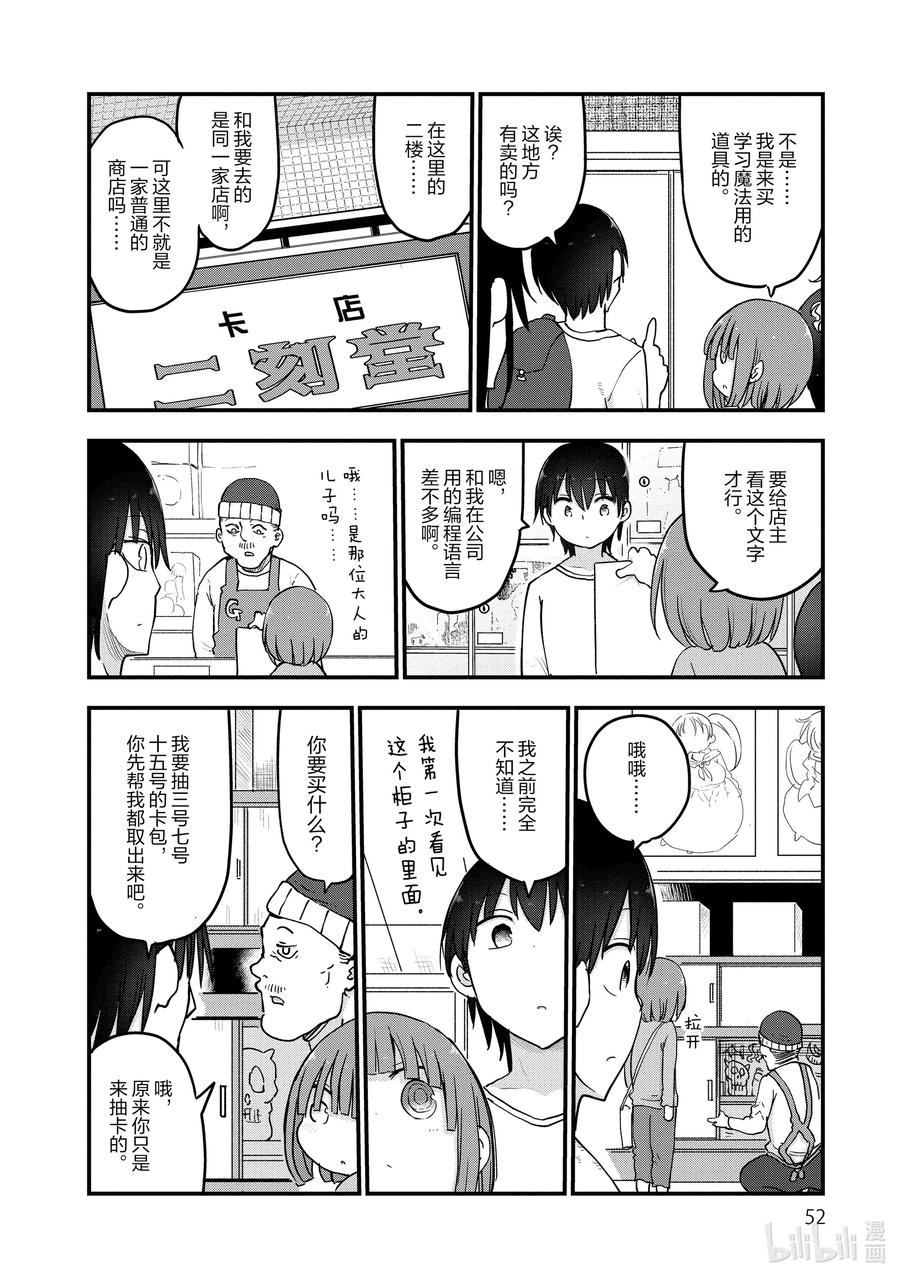 082 法夫纳和秋叶原3