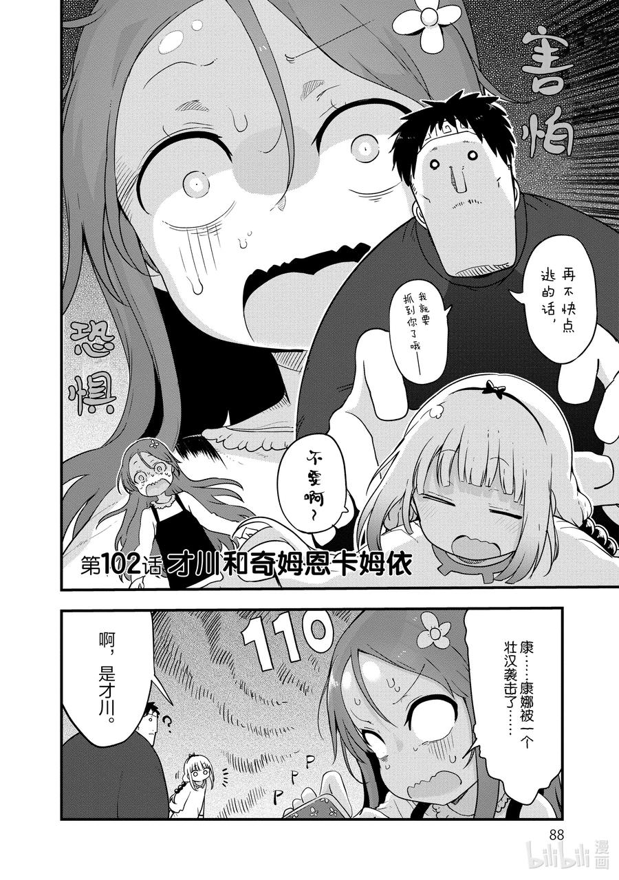 102 才川和奇姆恩卡姆依1