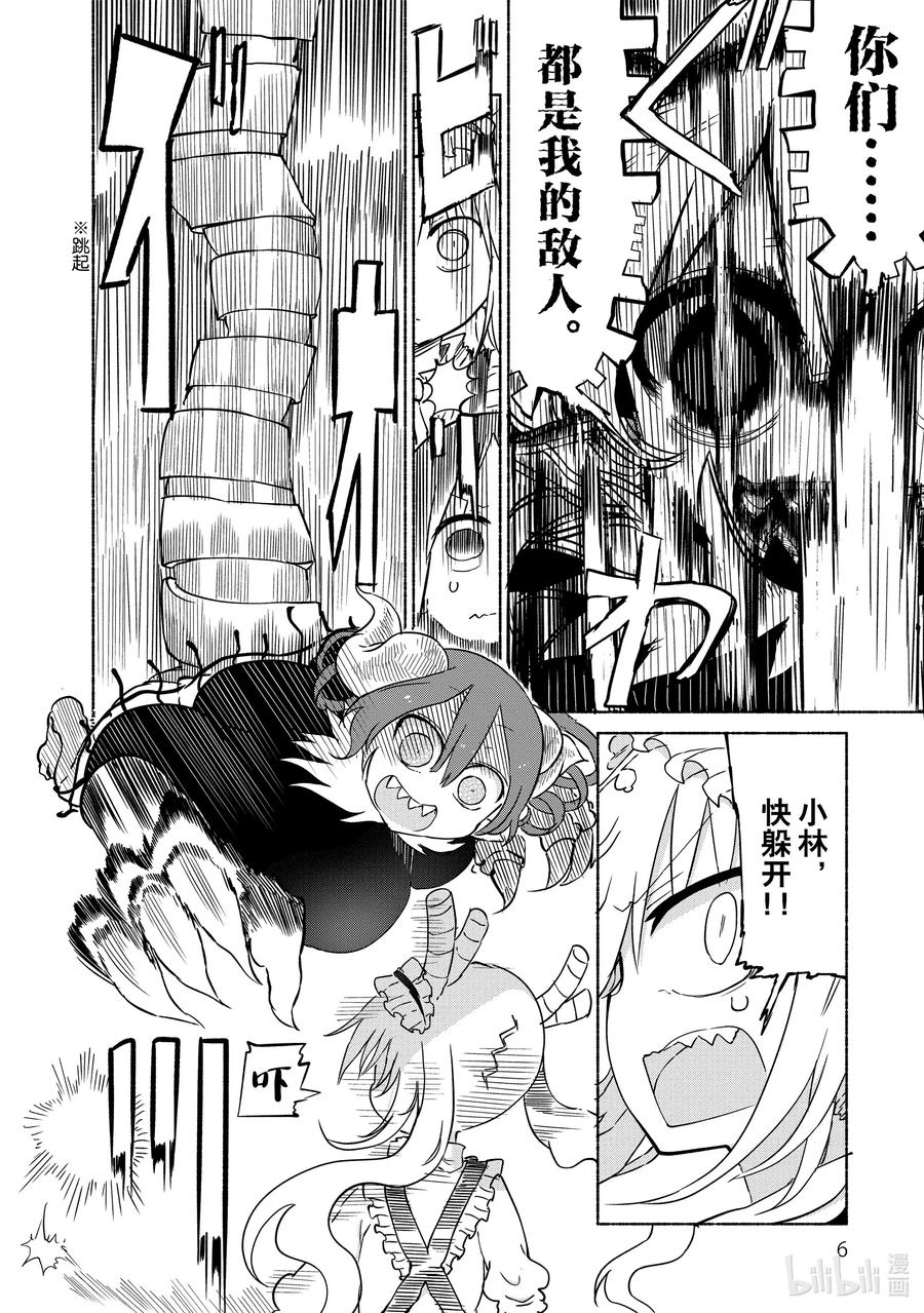 031 托尔和依露露3