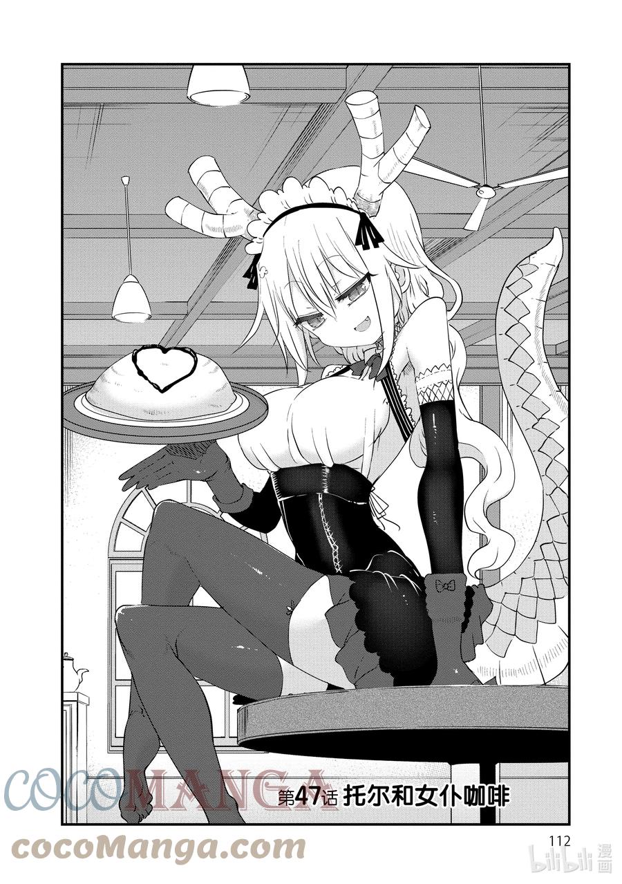 047 托尔和女仆咖啡1
