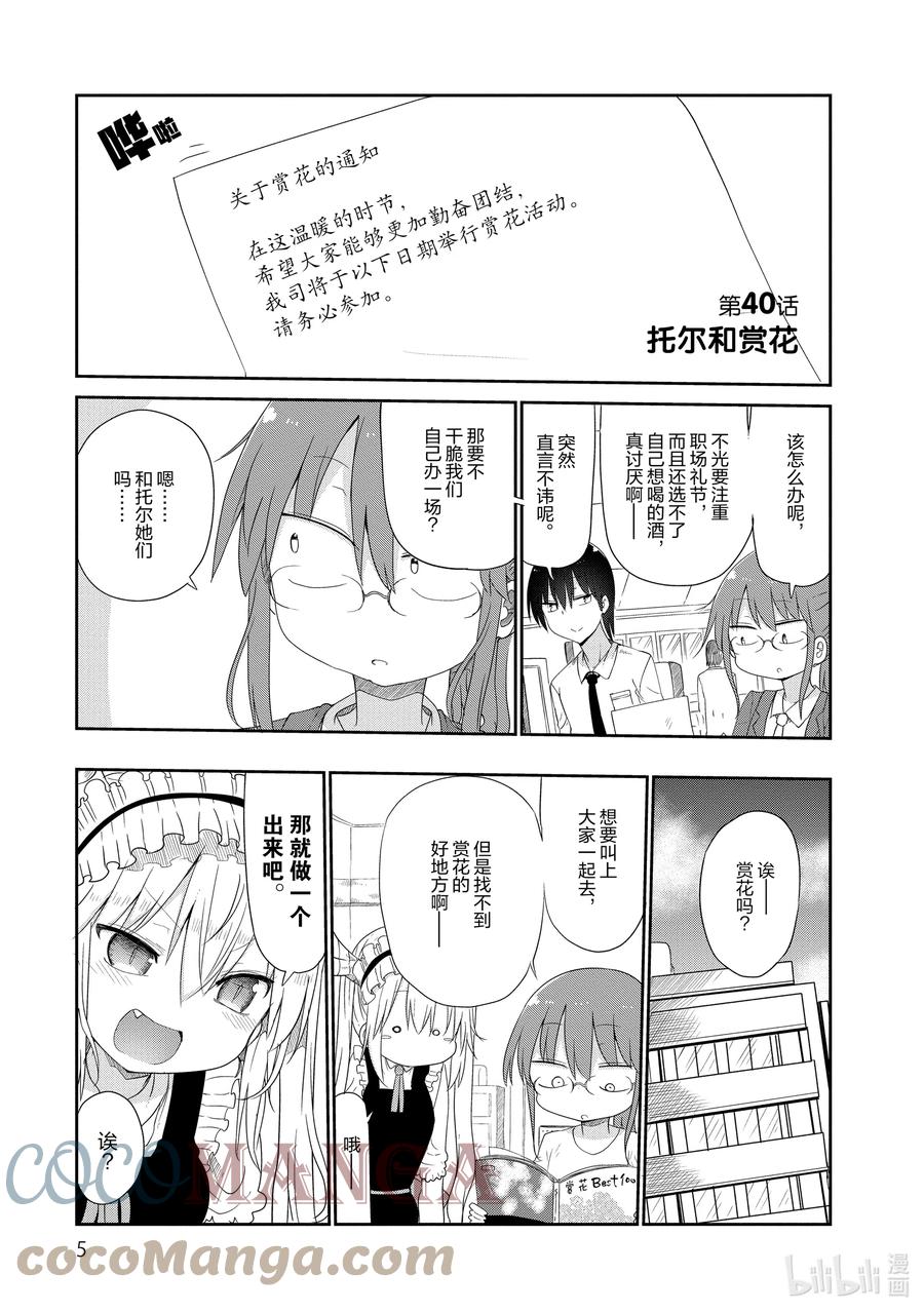 040 托尔和赏花2